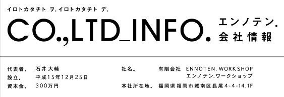 ENNOTEN 会社情報
